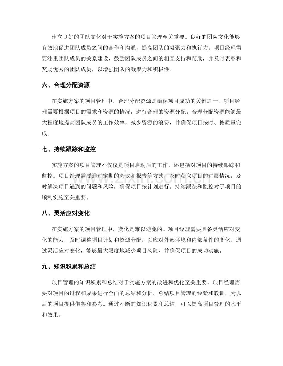 实施方案的项目管理与团队协作.docx_第2页