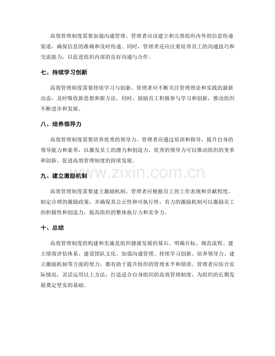 高效管理制度的构建和实施.docx_第2页