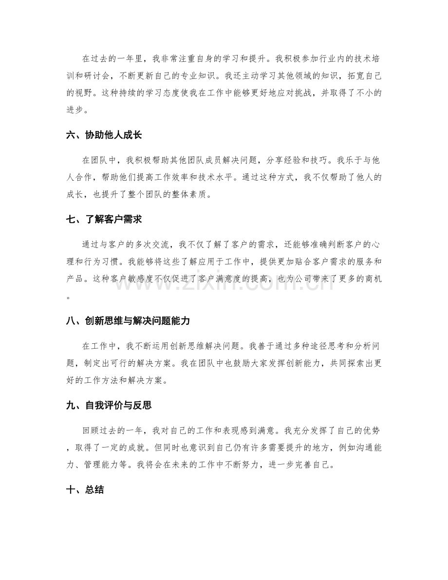 年终总结的工作亮点与职业成就.docx_第2页