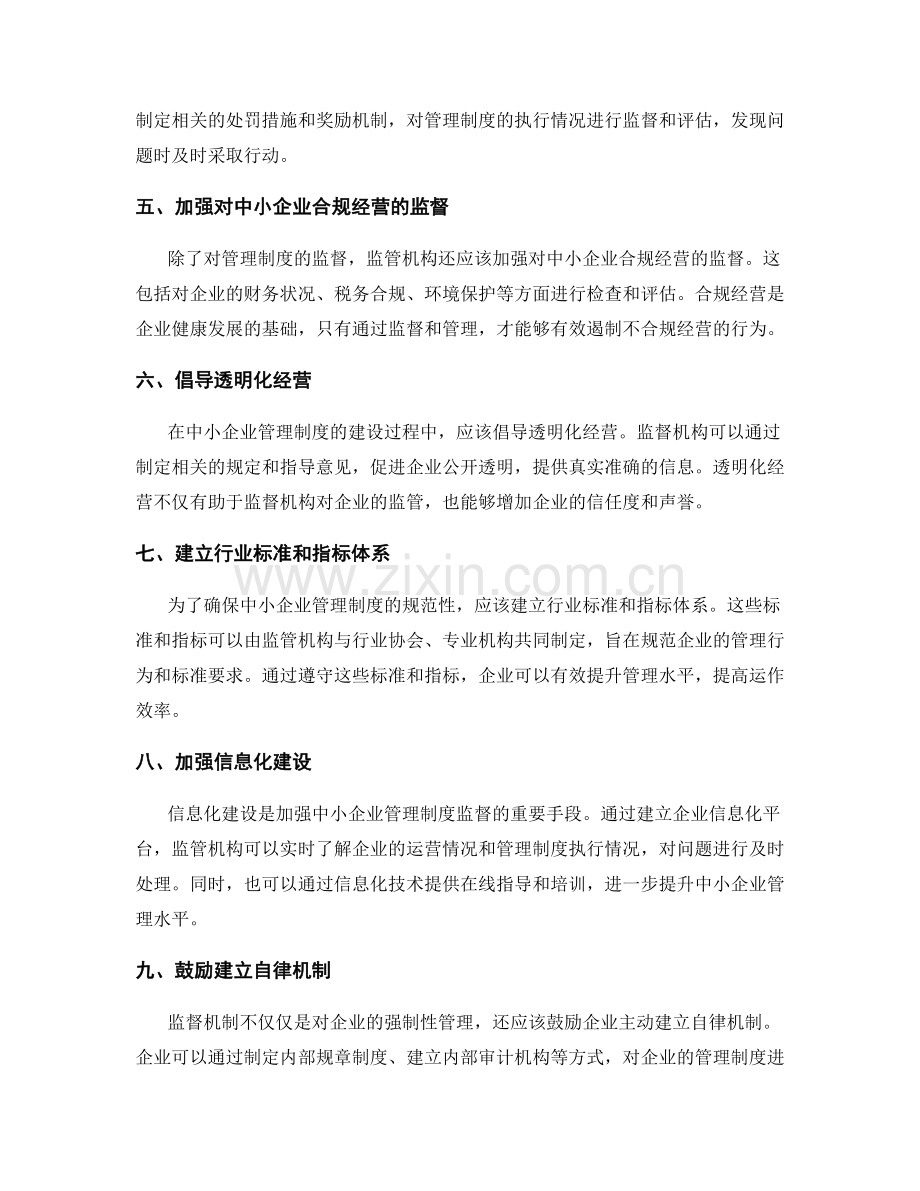 建立管理制度的监督机制.docx_第2页