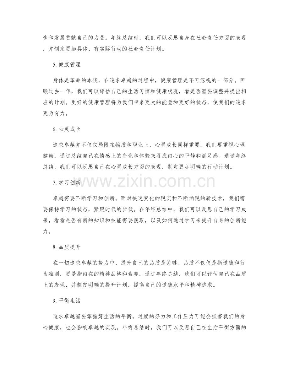 年终总结的追求卓越.docx_第2页