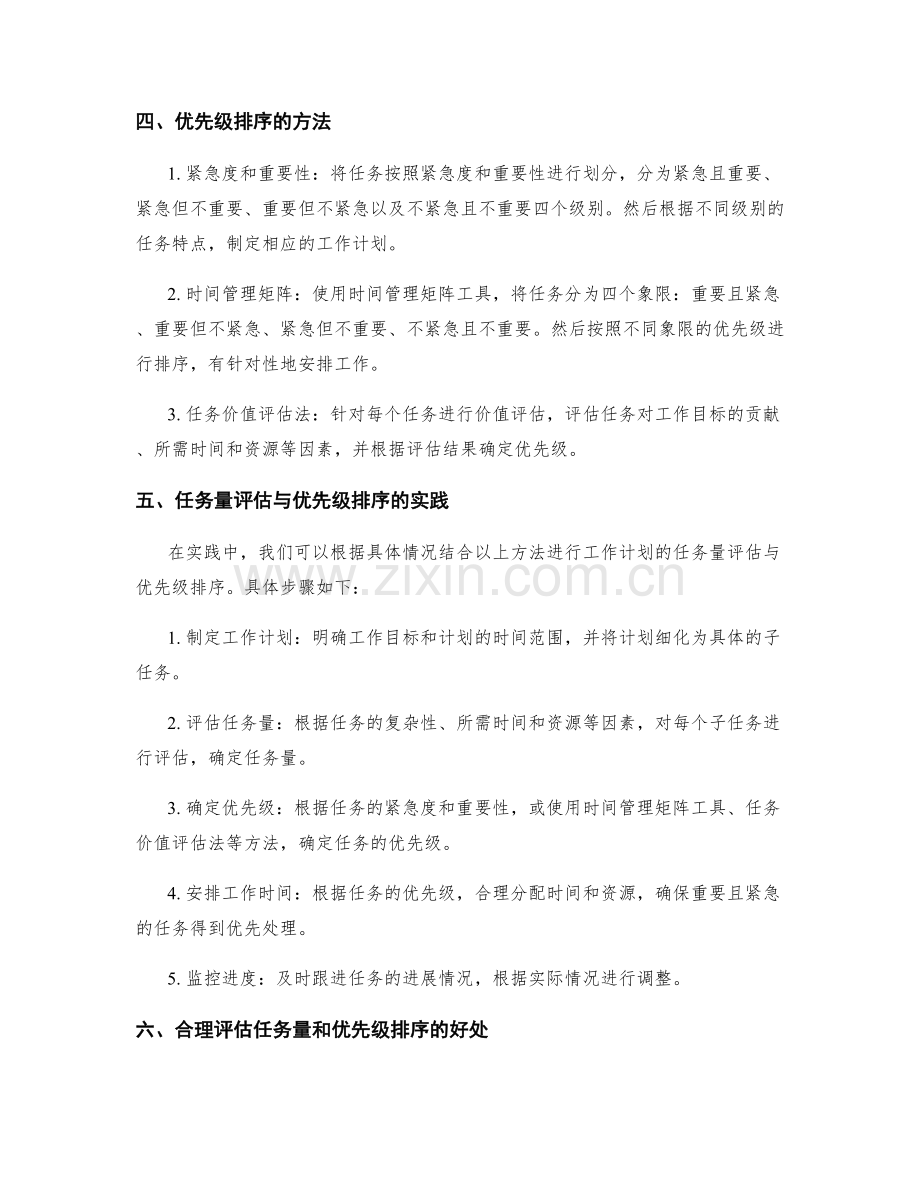 工作计划的任务量评估与优先级排序方法与实践.docx_第2页