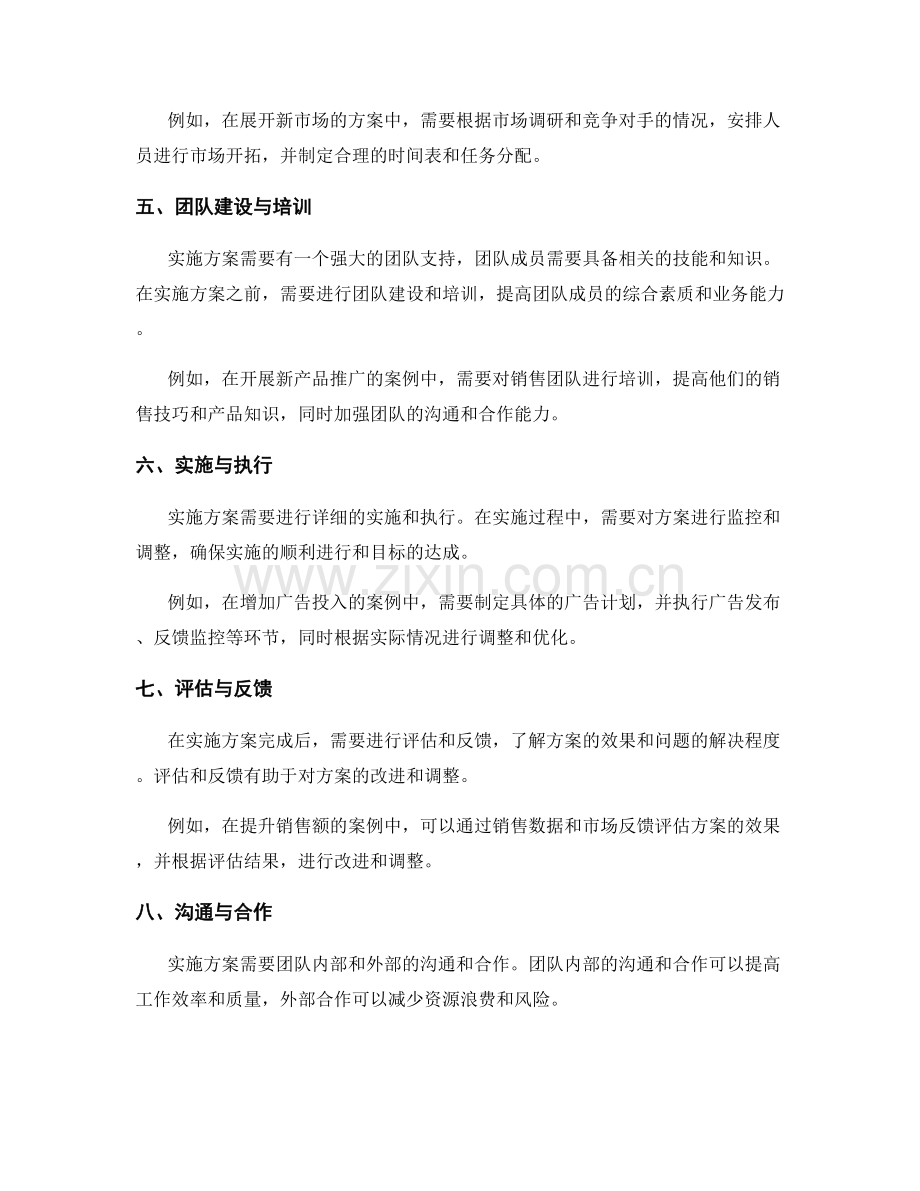 实施方案的关键步骤与实例分析.docx_第2页