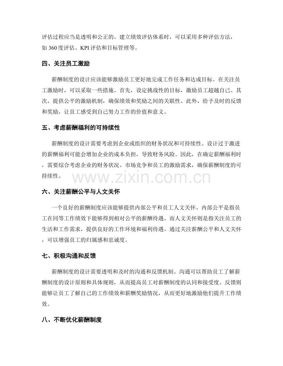 管理制度中的薪酬制度设计.docx_第2页