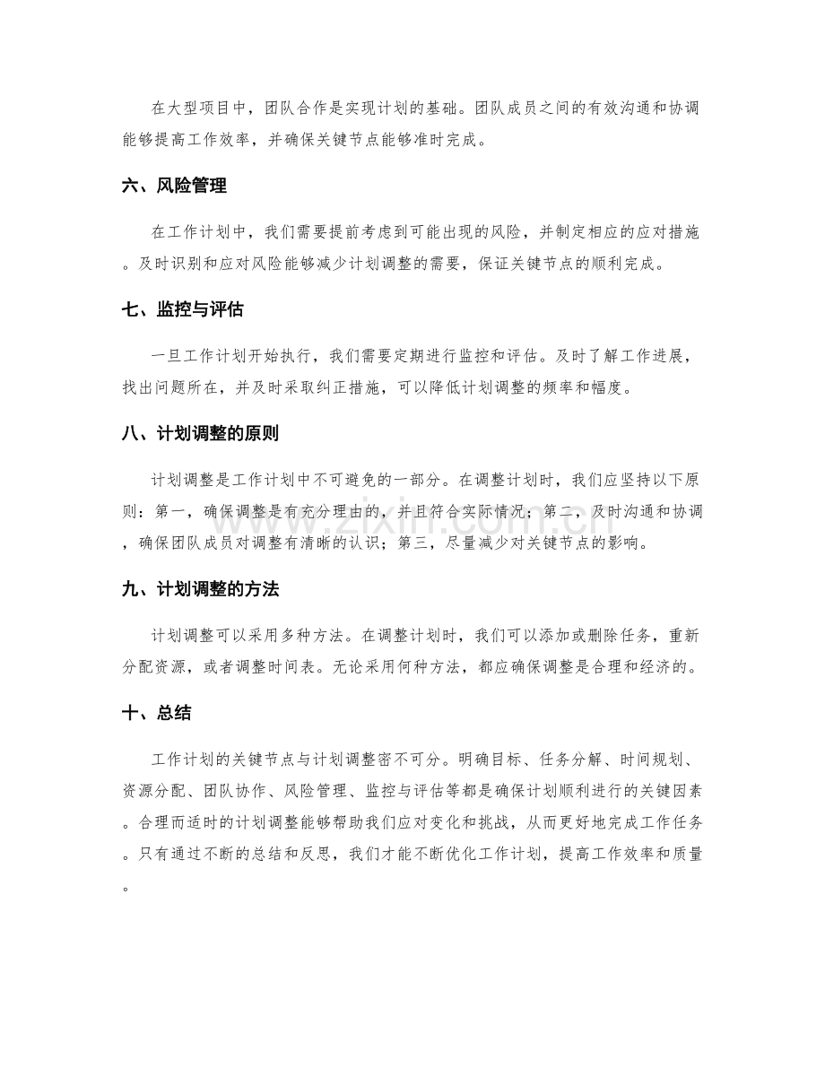 工作计划的关键节点与计划调整.docx_第2页