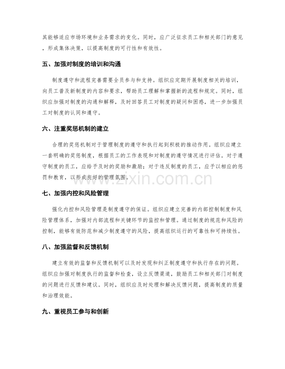 管理制度的法规遵守与流程完善建议.docx_第2页