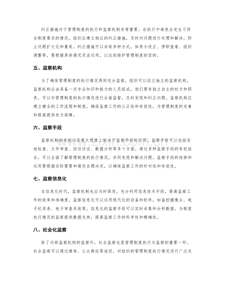 管理制度的执行与监察机制.docx_第2页