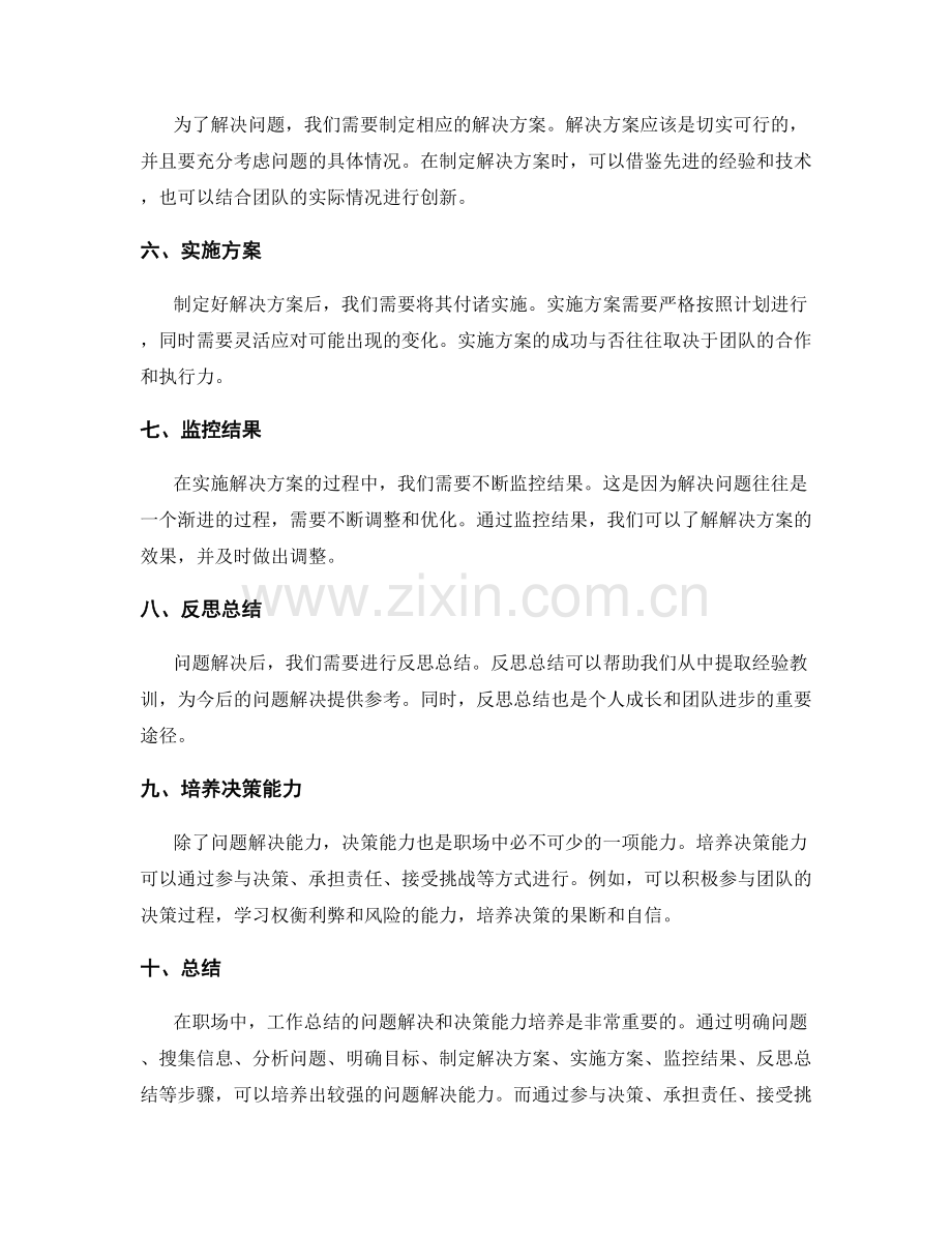 工作总结的问题解决和决策能力培养.docx_第2页