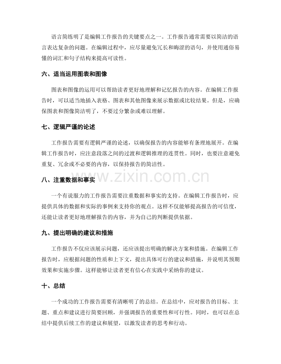 工作报告的关键要素与编辑要点.docx_第2页