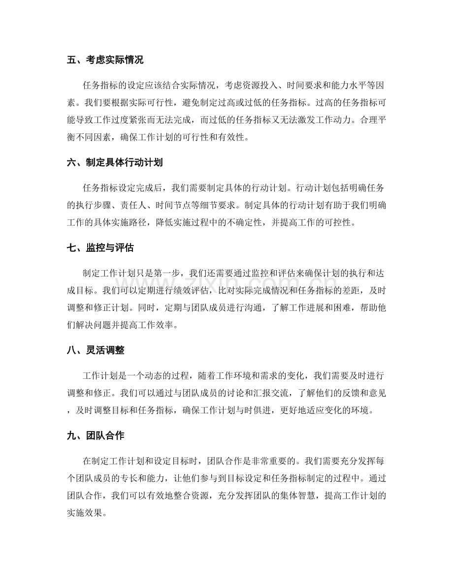 工作计划的目标设定与细化任务指标制定.docx_第2页