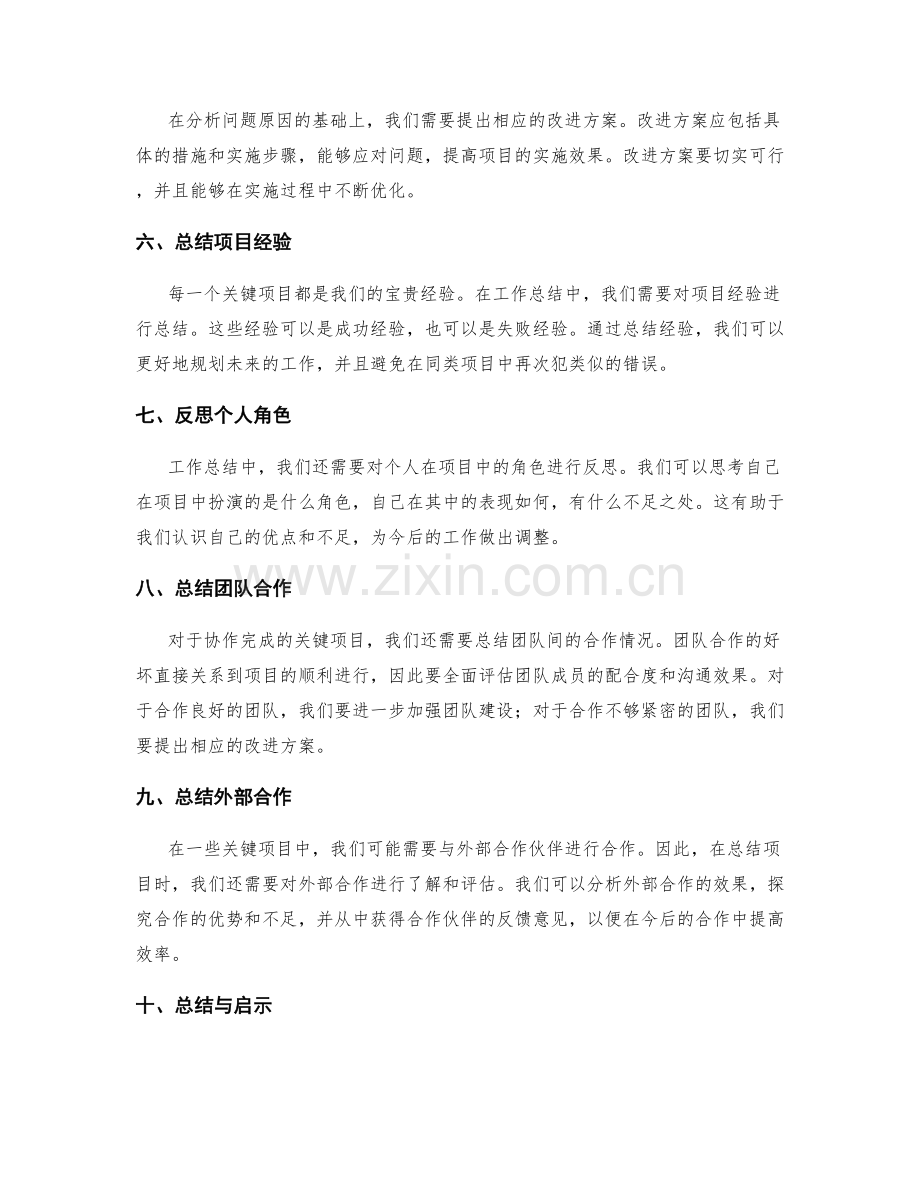 工作总结中的关键项目总结与启示.docx_第2页