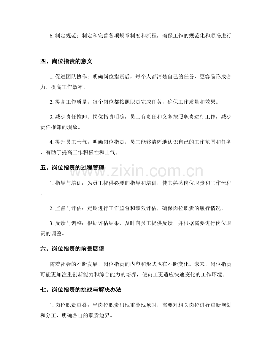 岗位职责的重点工作解析.docx_第2页