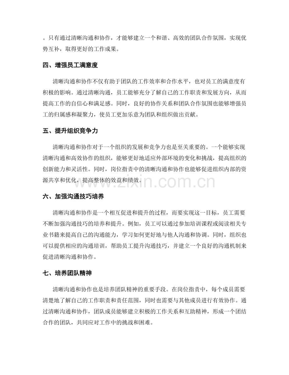 清晰沟通与协作在岗位职责中的重要性.docx_第2页