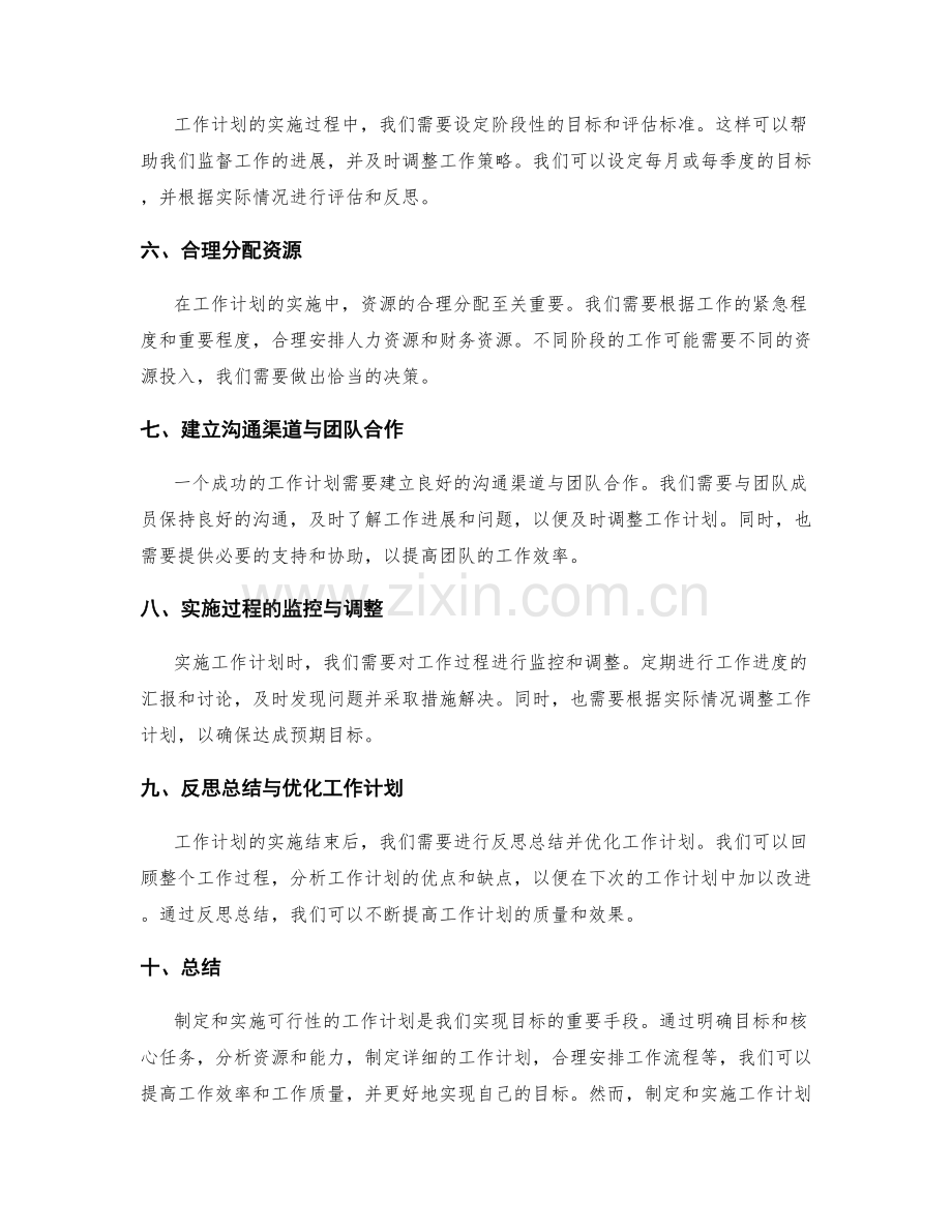 可行性的工作计划制定与实施.docx_第2页