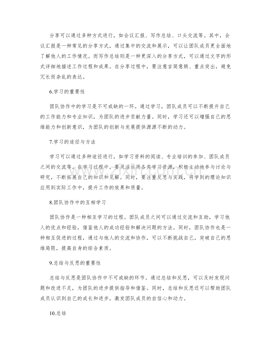 团队协作中的工作总结分享与学习.docx_第2页