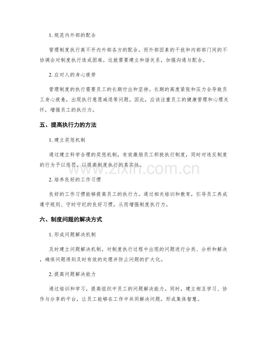 管理制度的执行落地与问题解决.docx_第2页