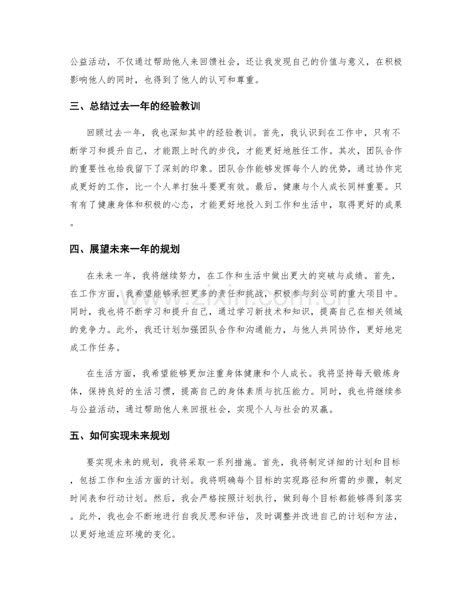 年终总结中的成果回顾和未来规划展望.docx_第2页