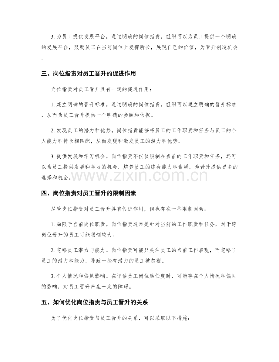 岗位职责与员工晋升途径的对应关系分析.docx_第2页