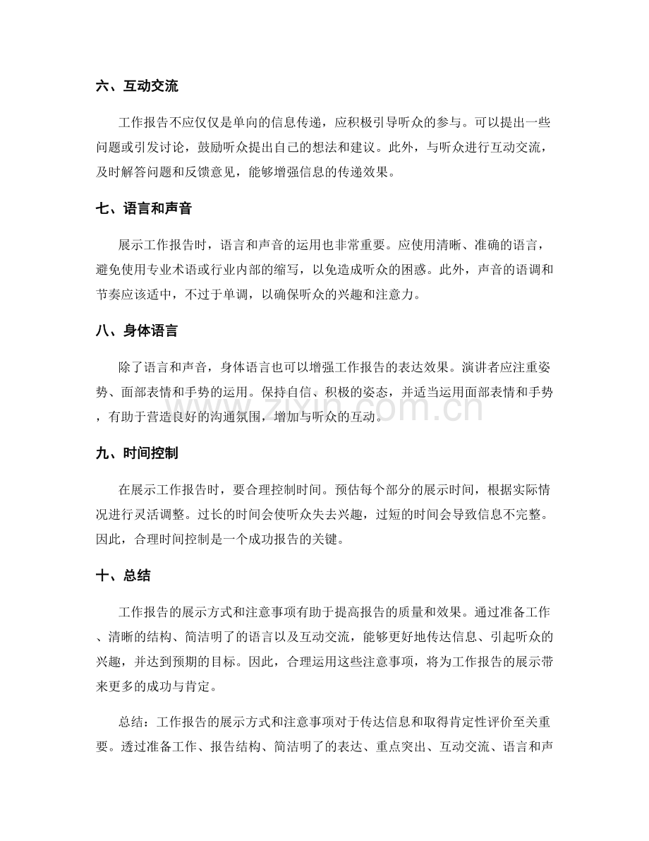 工作报告的展示方式和注意事项.docx_第2页