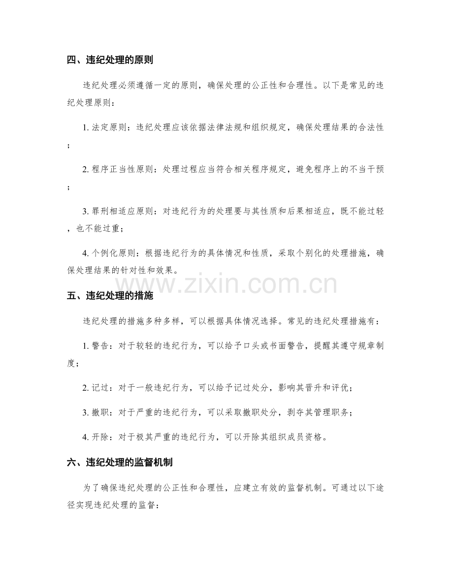 管理制度的违纪处理办法.docx_第2页