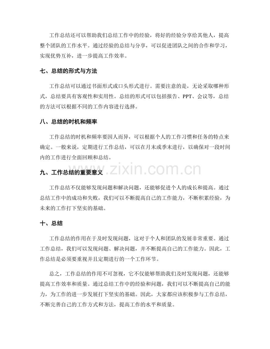 工作总结的作用在于及时发现问题.docx_第2页