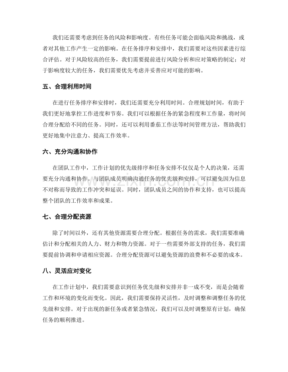 工作计划中的优先级排序与任务安排.docx_第2页