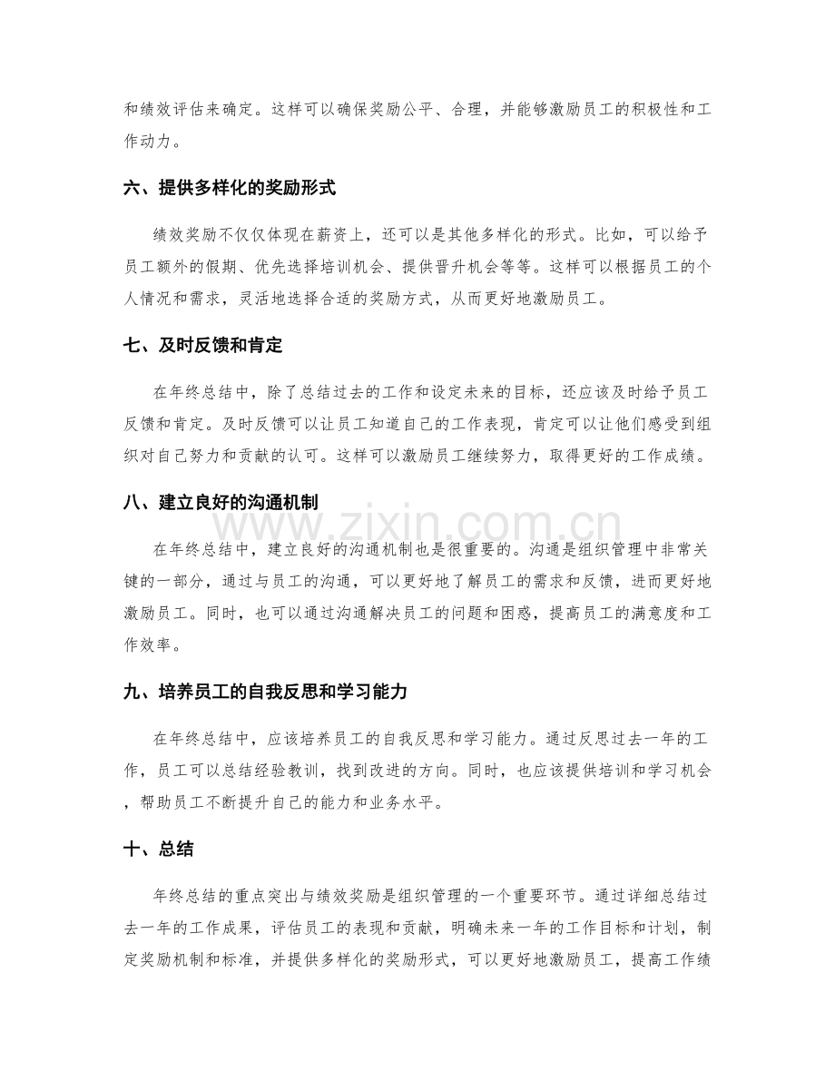 年终总结的重点突出与绩效奖励.docx_第2页