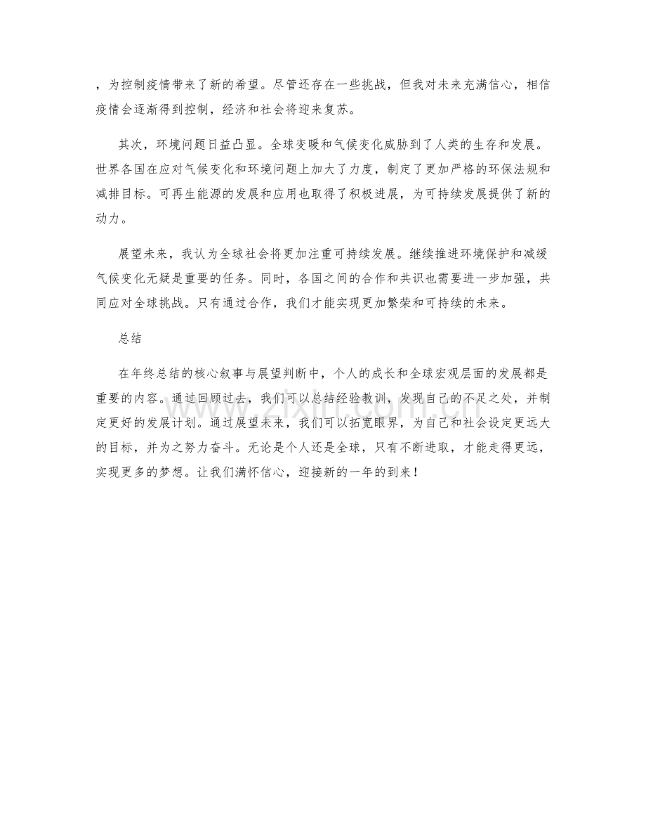 年终总结的核心叙事与展望判断.docx_第2页