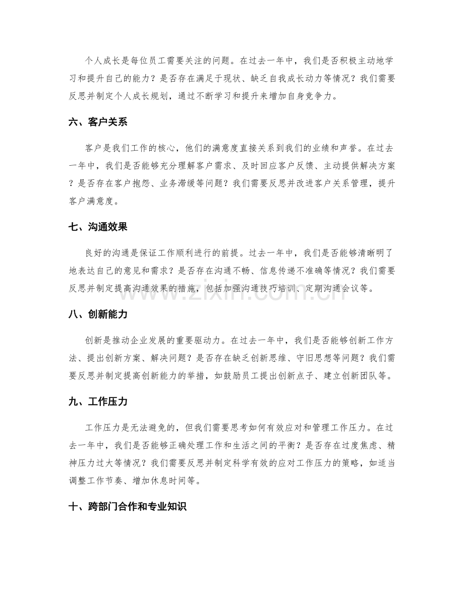 年终总结中的问题反思与改进方案讨论.docx_第2页