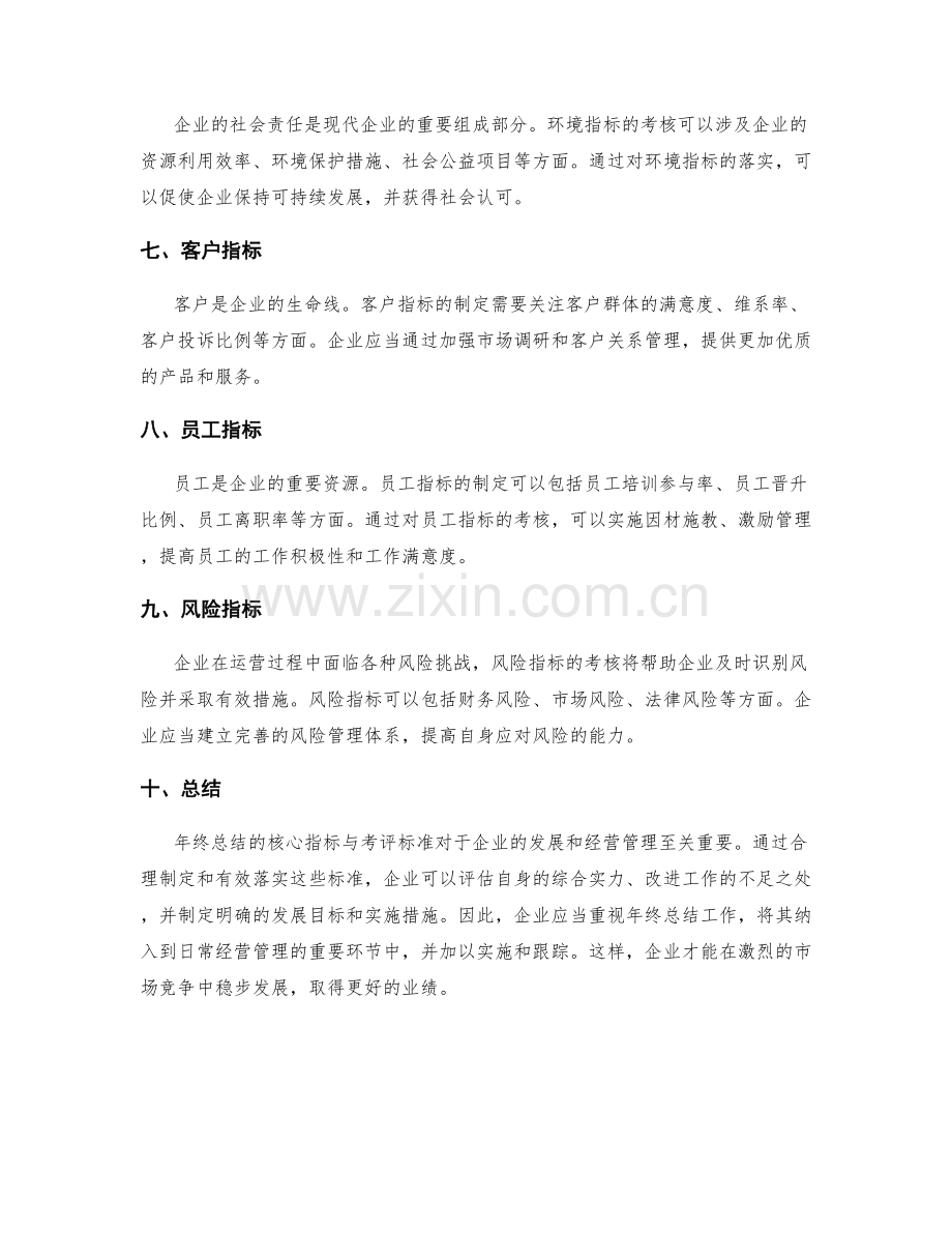 年终总结的核心指标与考评标准.docx_第2页