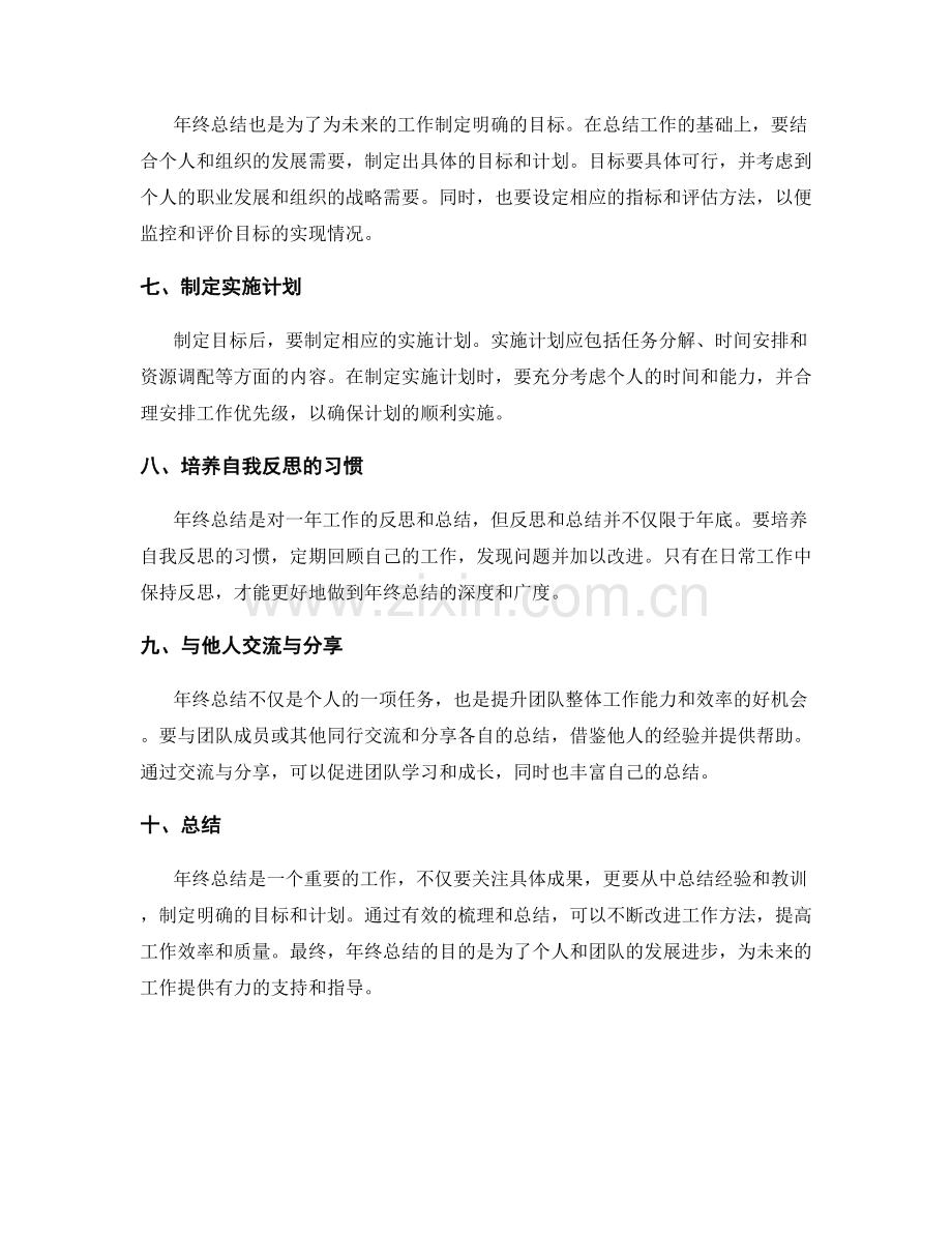 有效梳理年终总结的方法技巧.docx_第2页