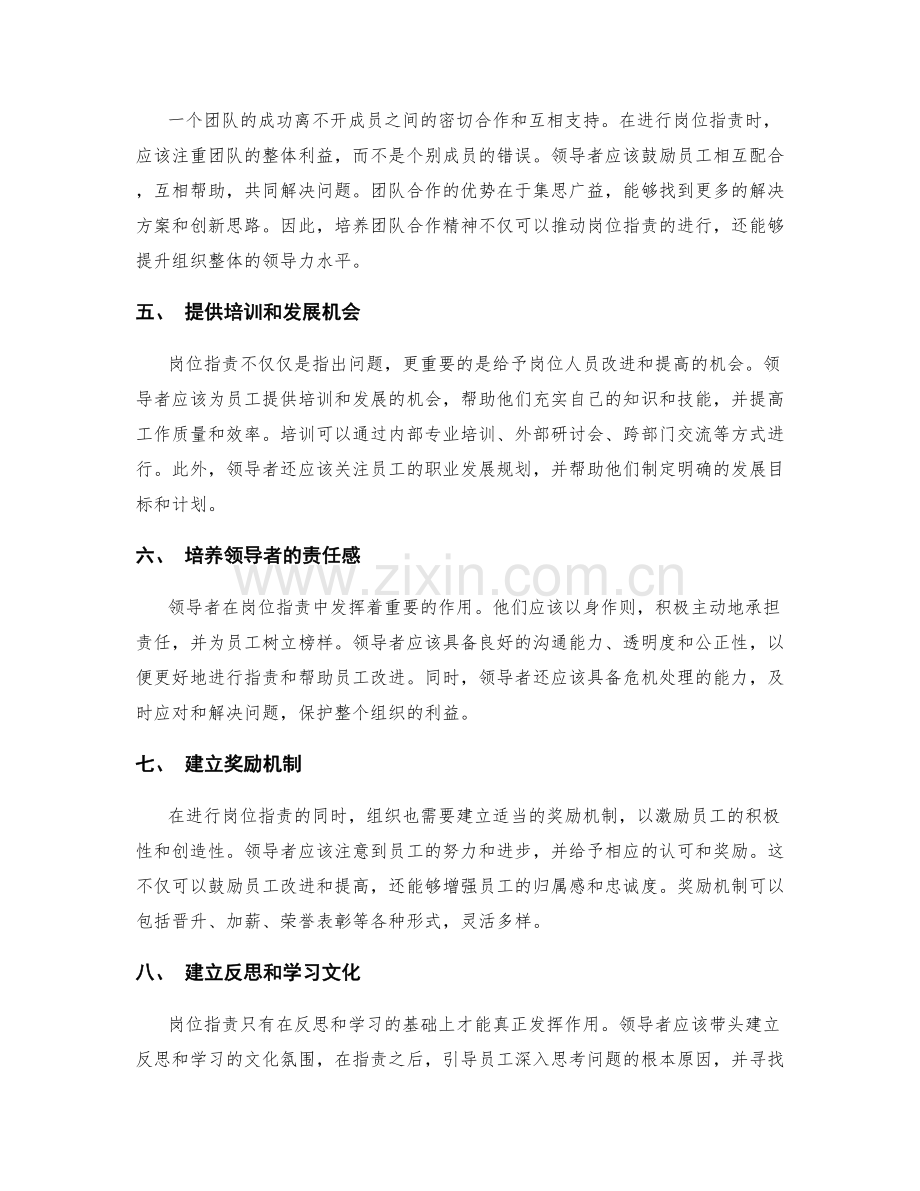 岗位职责与领导力的培养和提升.docx_第2页