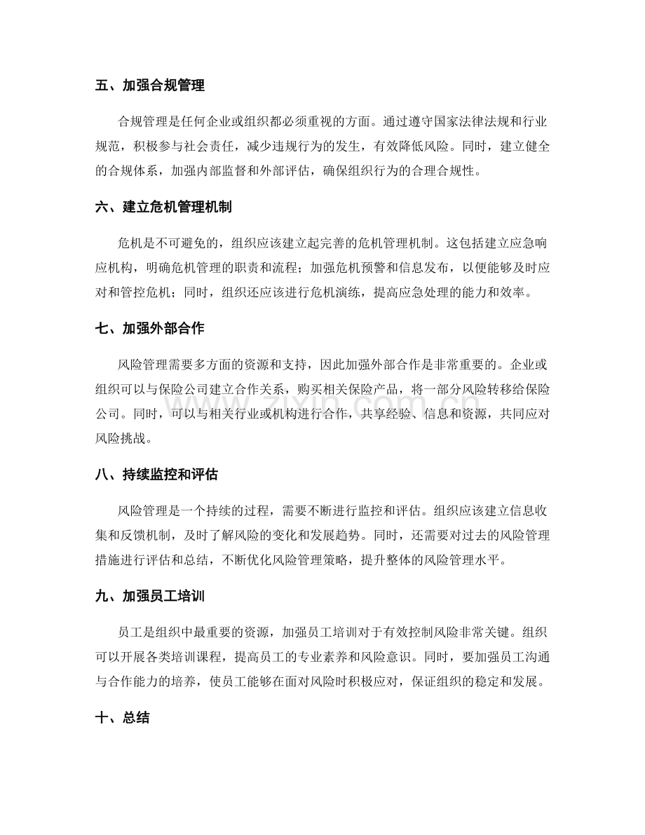 有效控制风险的实施方案策略.docx_第2页