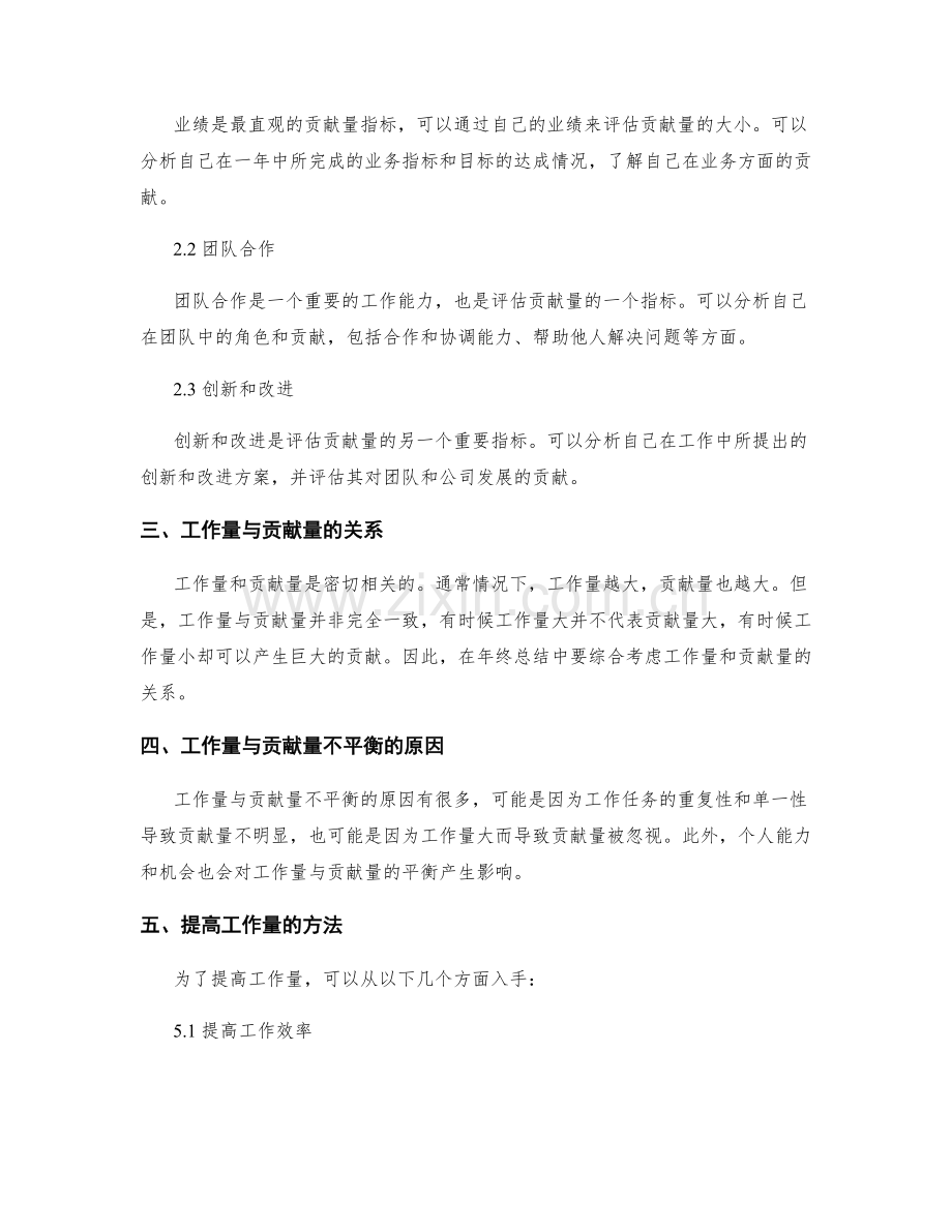 年终总结中的工作量与贡献量分析.docx_第2页