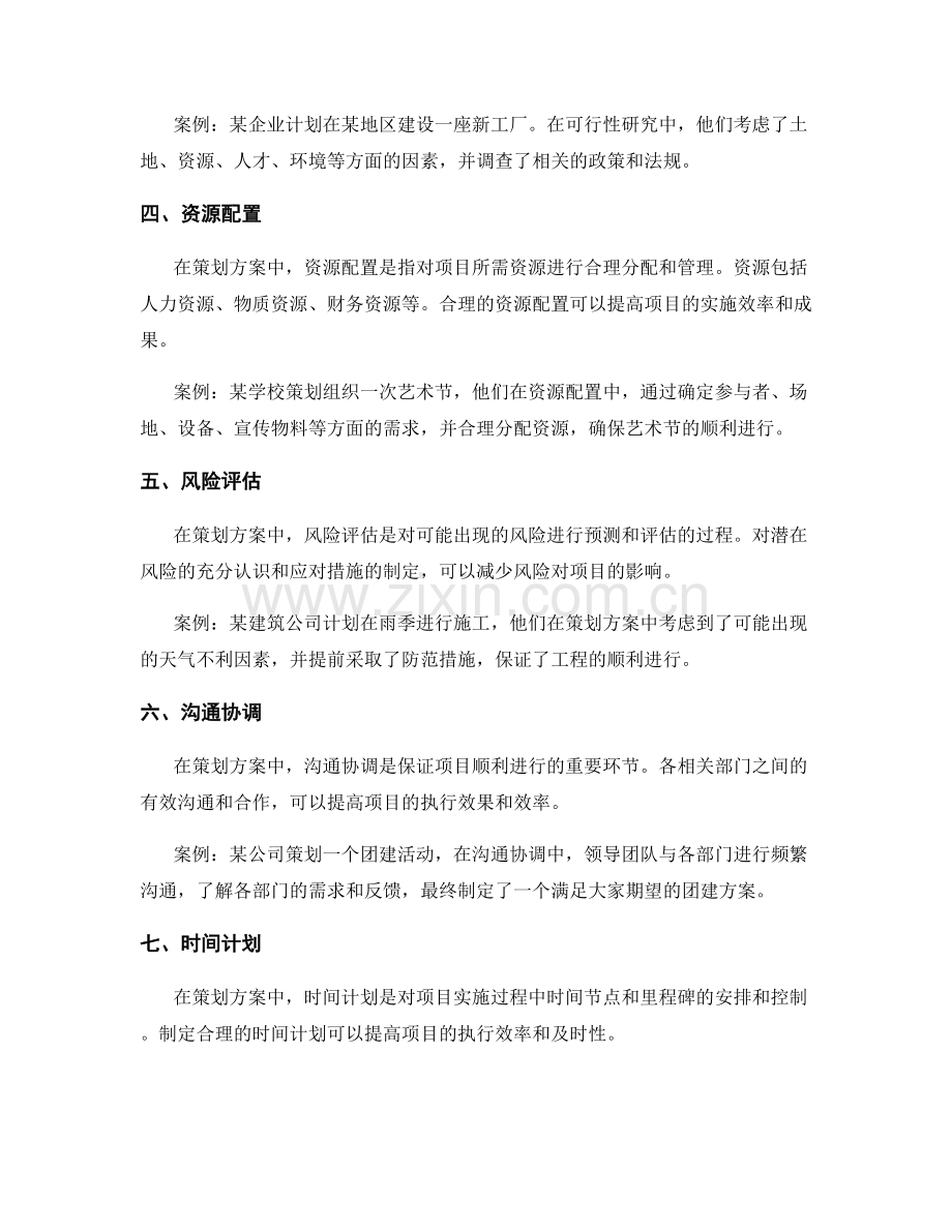 策划方案的关键要素与案例.docx_第2页