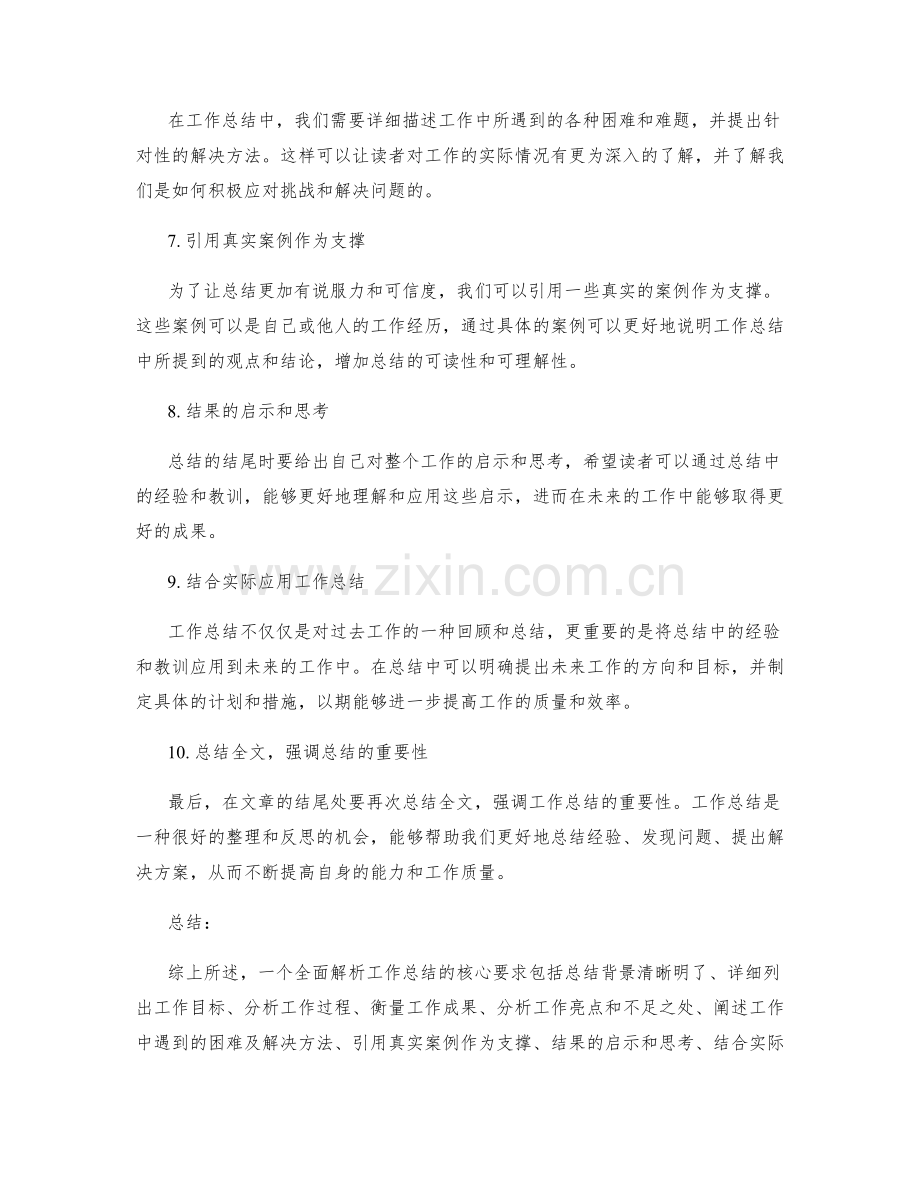 全面解析工作总结的核心要求.docx_第2页