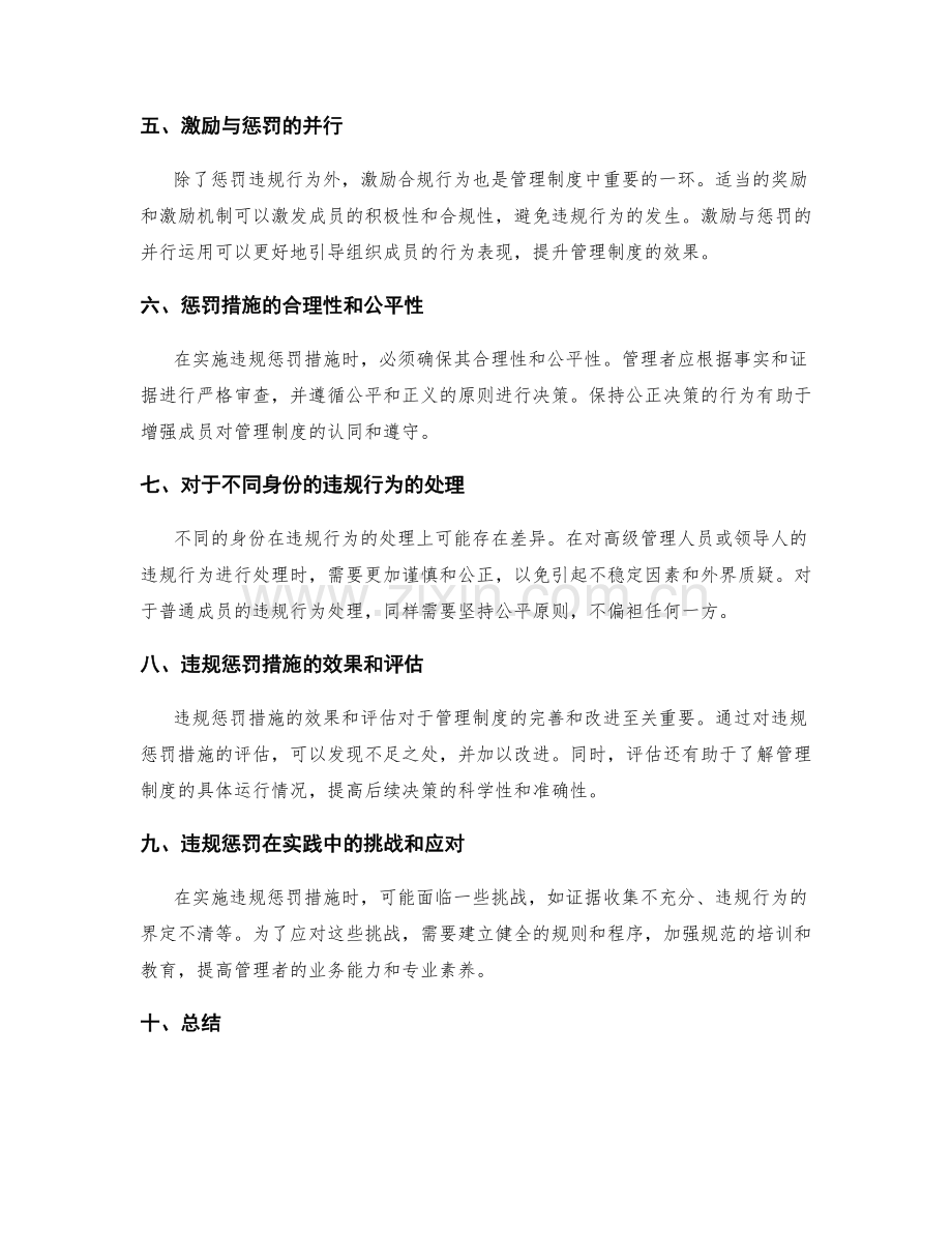 管理制度中的违规惩罚措施.docx_第2页