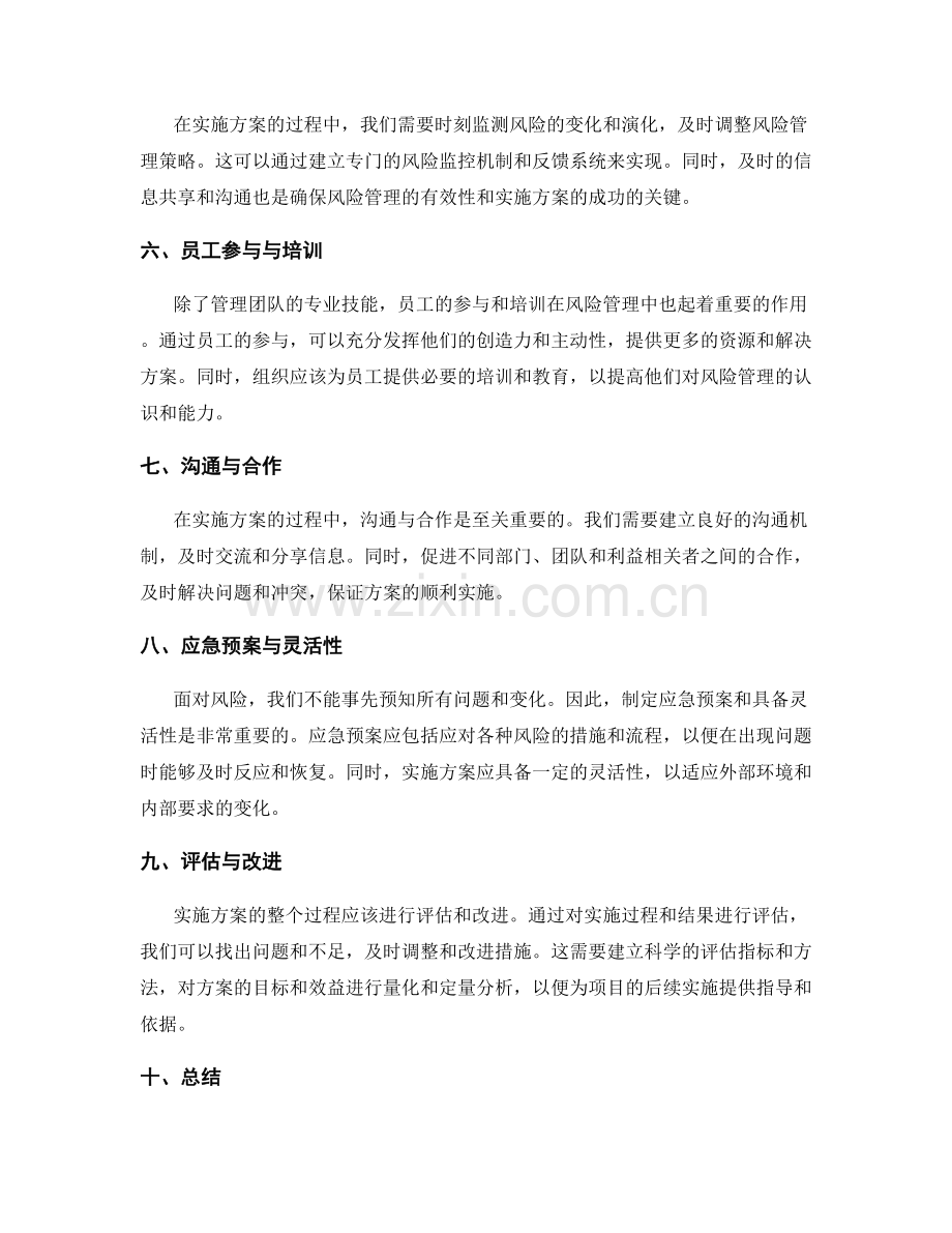 实施方案中的风险管理技巧指南.docx_第2页