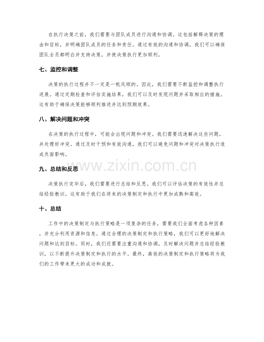 工作中的决策制定与执行策略.docx_第2页