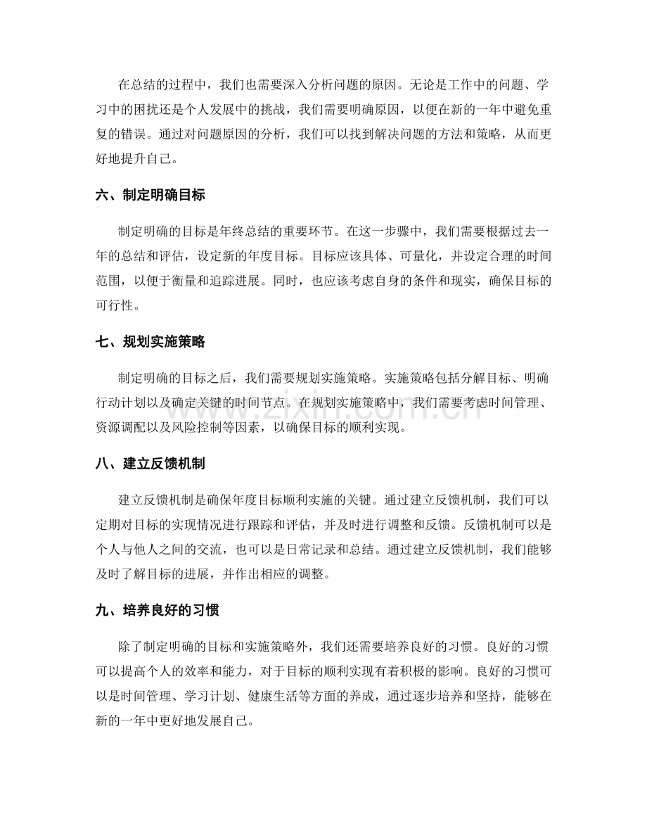 年终总结的关键要素和结构框架.docx_第2页