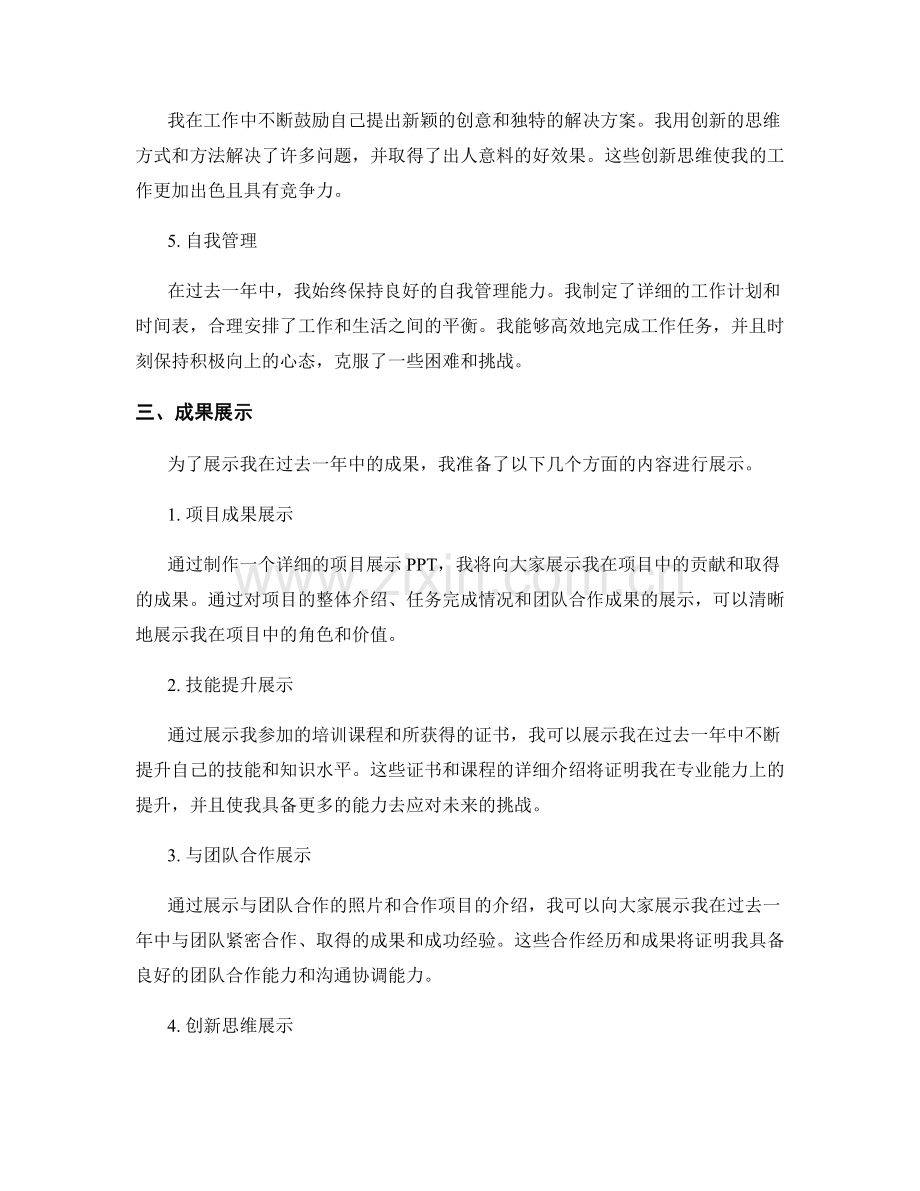 年终总结的成果回顾与展示.docx_第2页