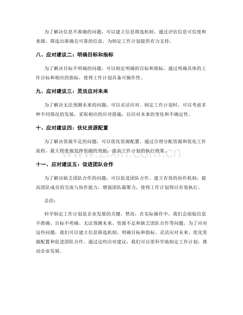 科学制定工作计划的面临问题与应对建议.docx_第2页