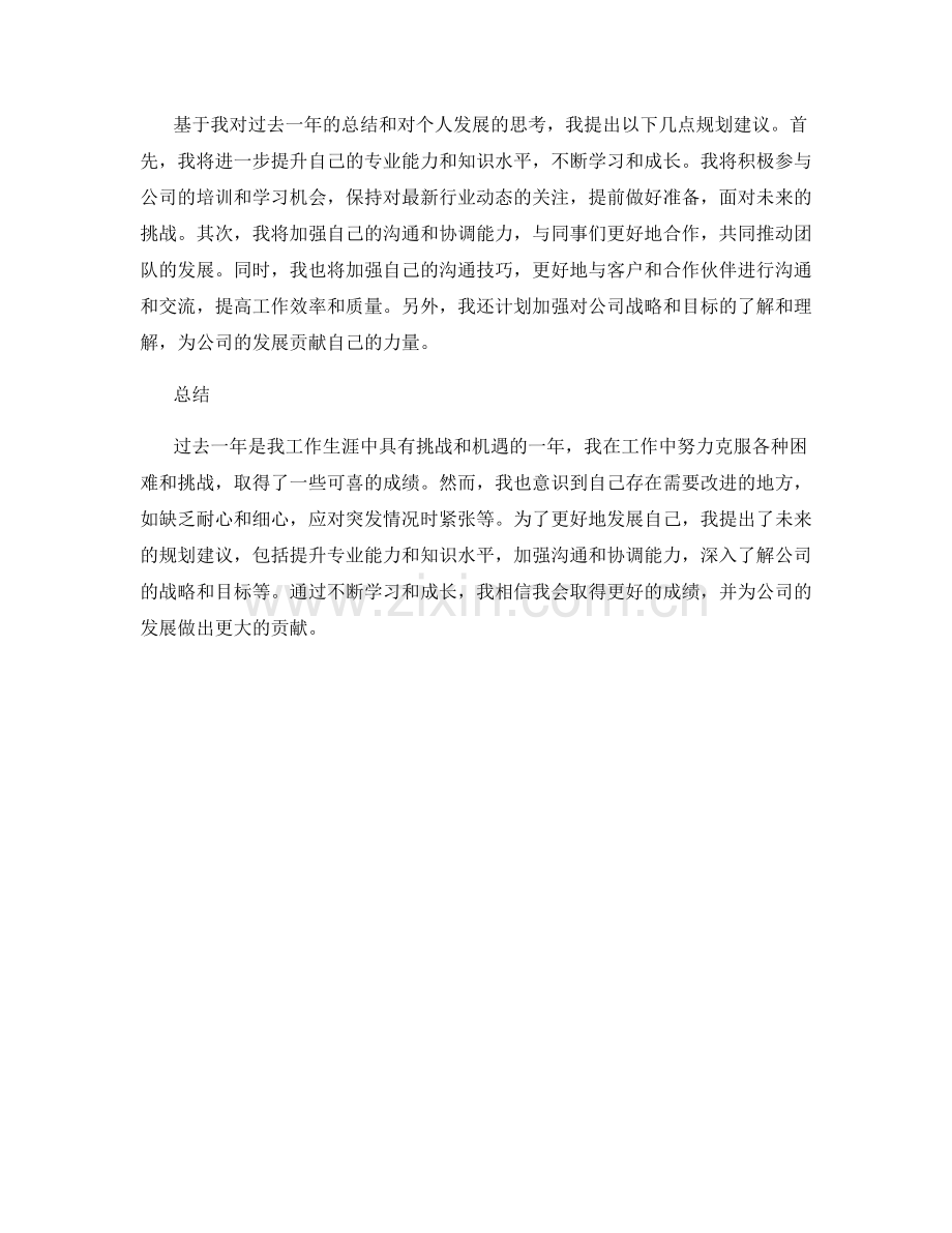 年终总结的评价总结与未来规划建议.docx_第2页