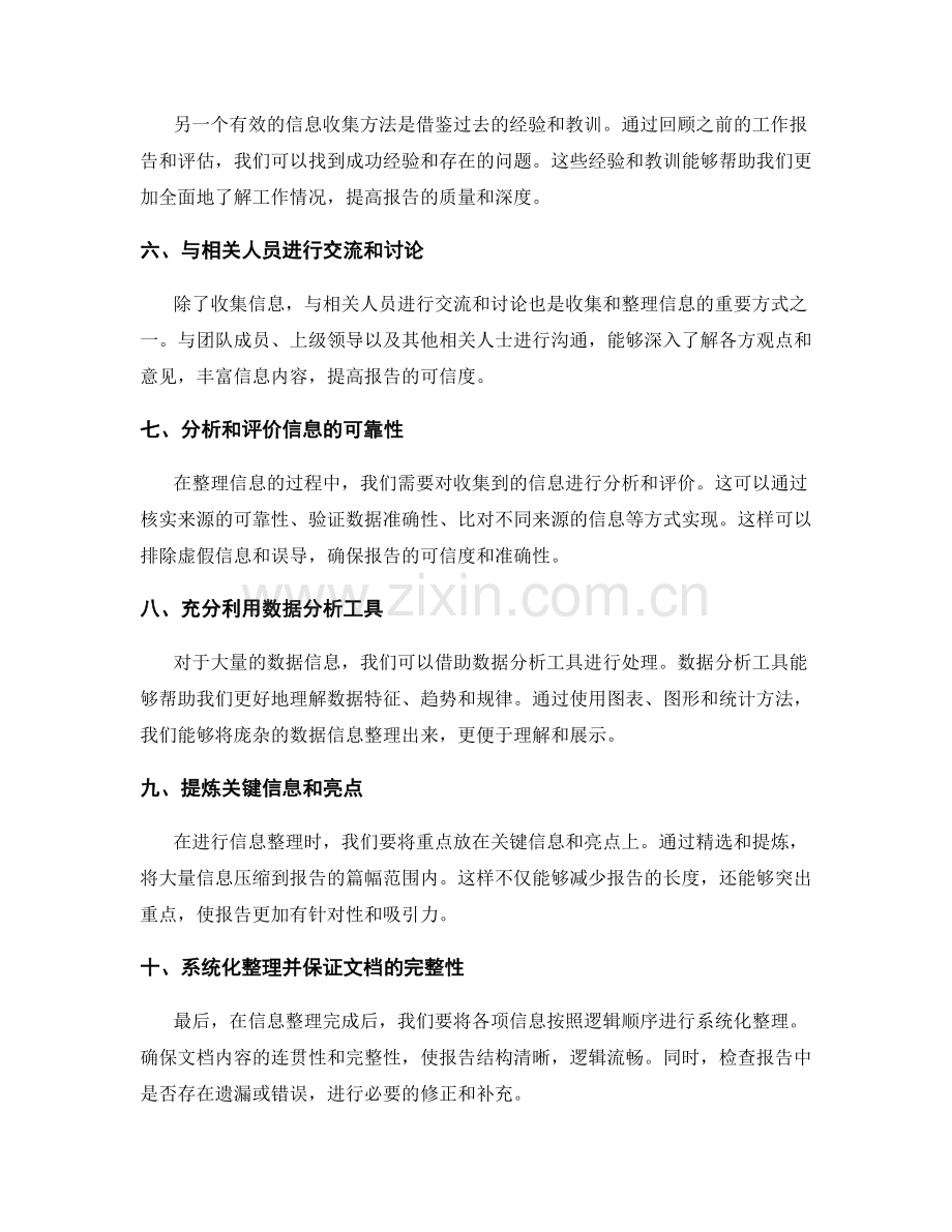 工作报告所需信息的收集与整理方法.docx_第2页