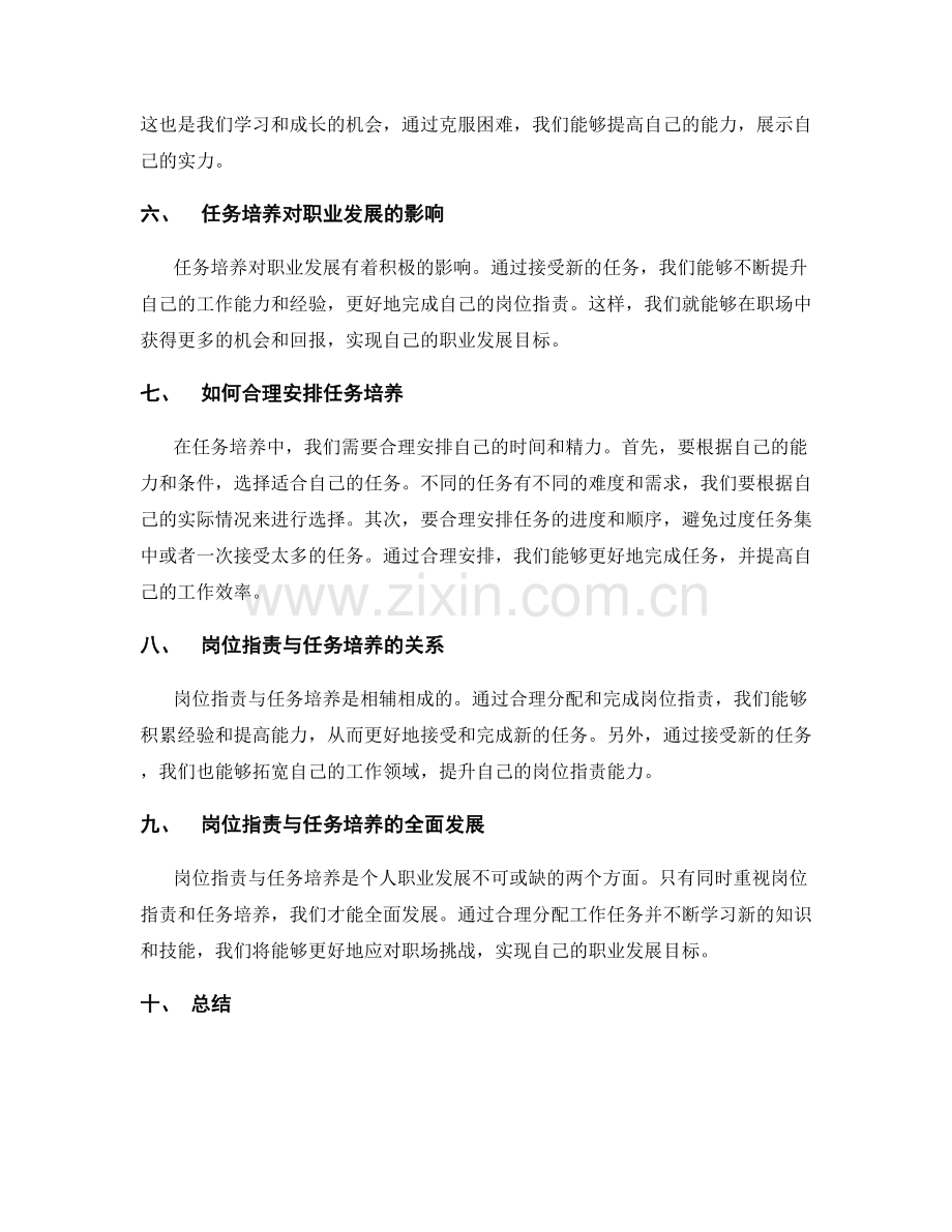 岗位指责的职业发展与任务培养.docx_第2页