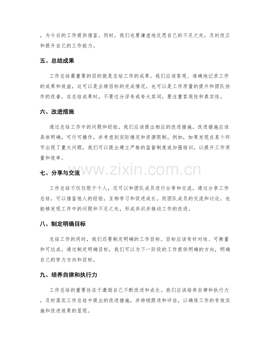 工作总结的整体把握与细节精确.docx_第2页