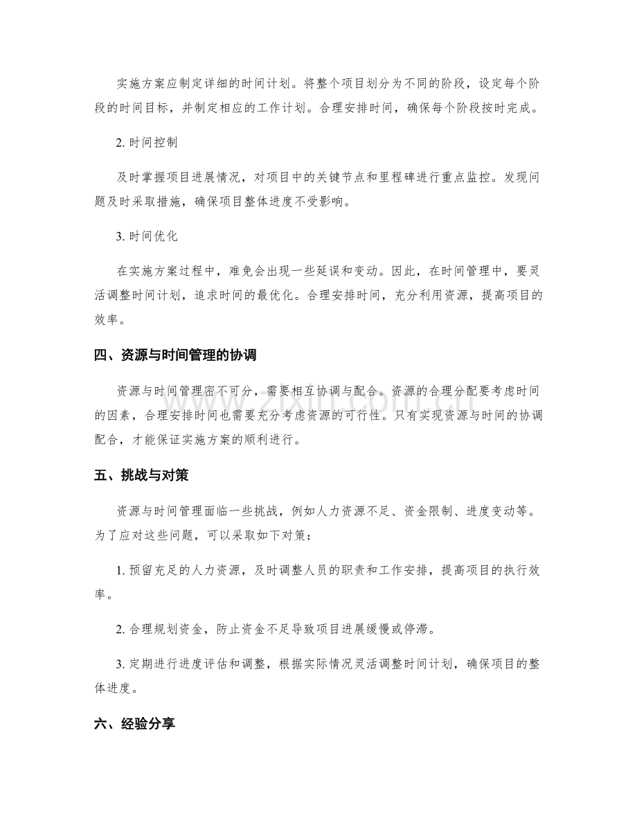 实施方案的资源与时间管理.docx_第2页