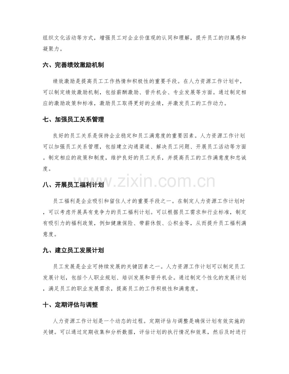 撰写人力资源工作计划.docx_第2页