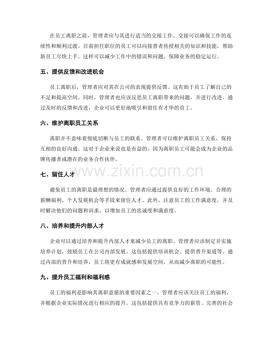 员工离职管理的步骤和技巧.docx_第2页