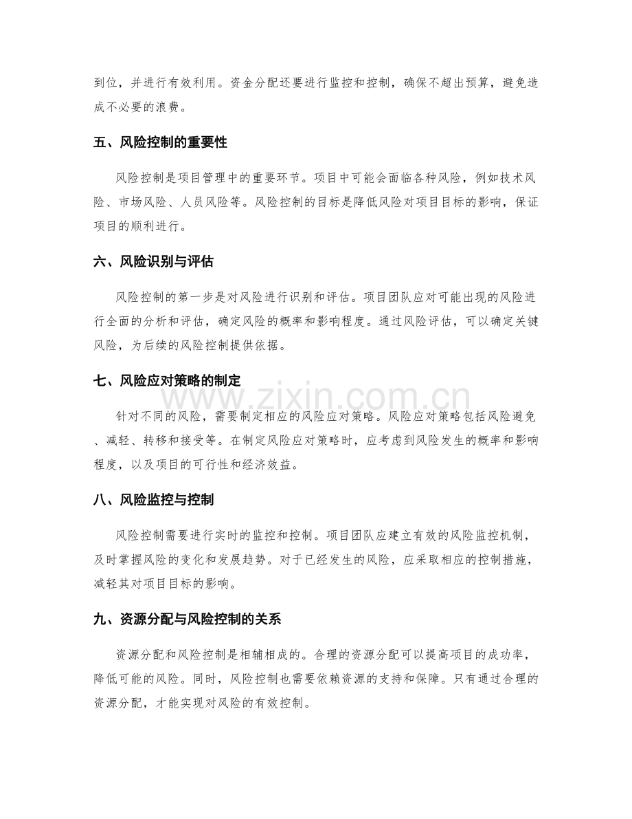 工作计划中的资源分配和风险控制.docx_第2页